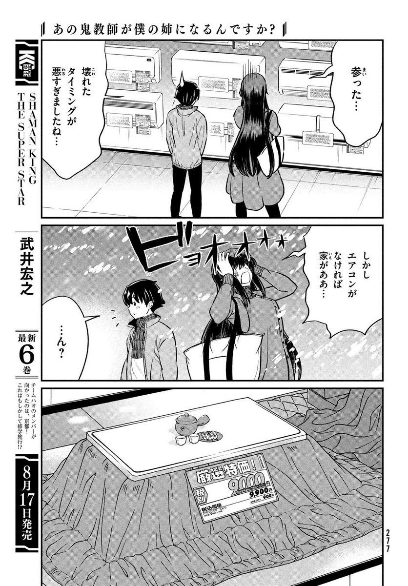 あの鬼教師が僕の姉になるんですか？ - 第23話 - Page 7