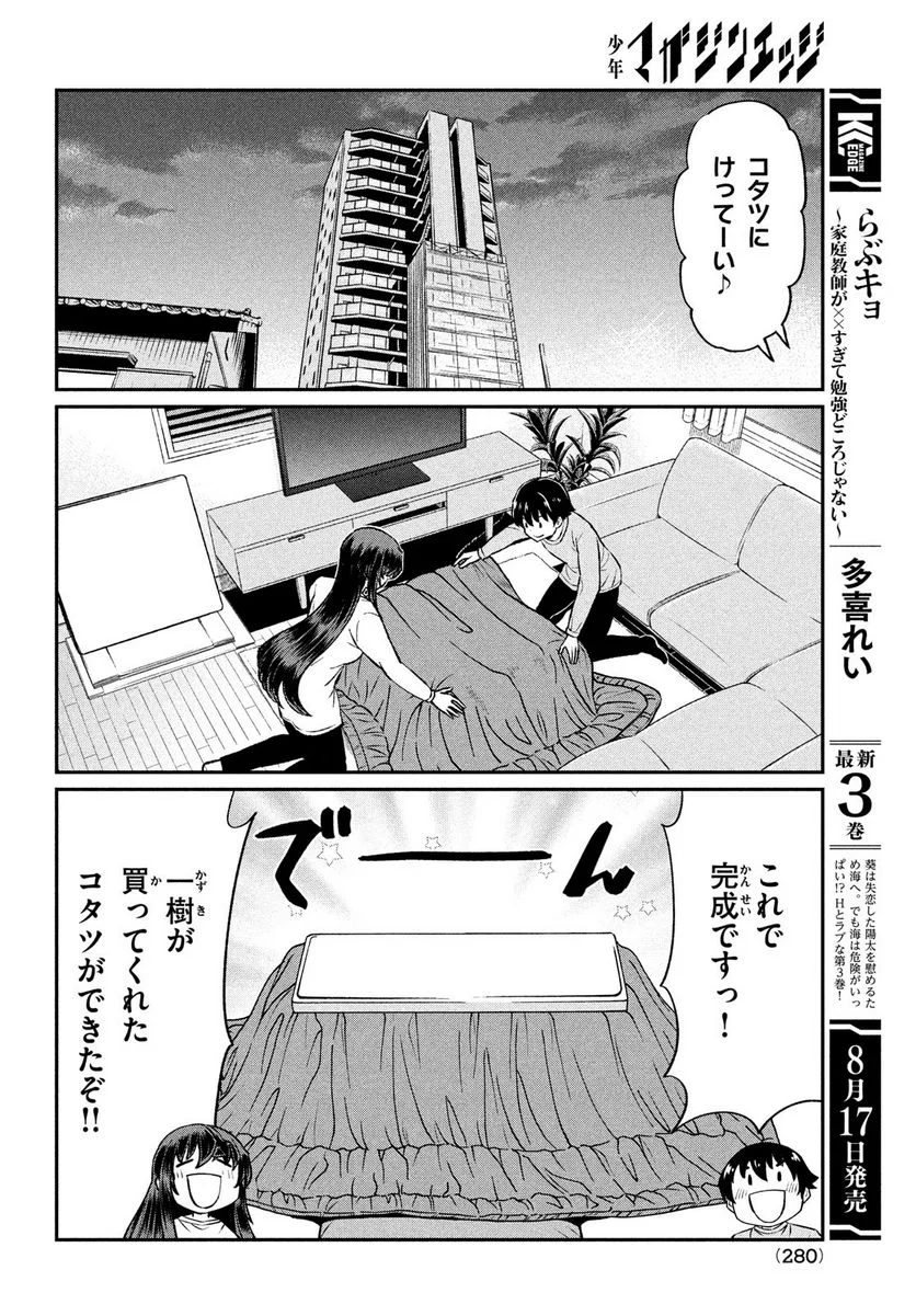 あの鬼教師が僕の姉になるんですか？ 第23話 - Page 10