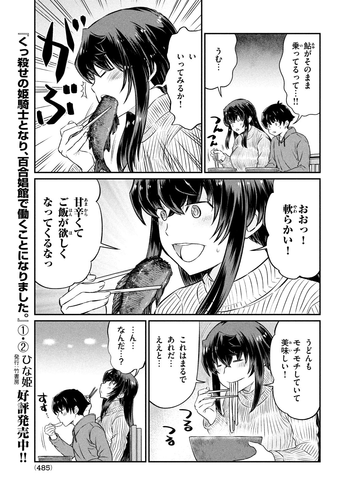 あの鬼教師が僕の姉になるんですか？ 第21話 - Page 3