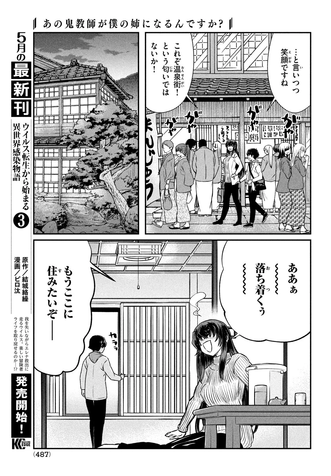 あの鬼教師が僕の姉になるんですか？ 第21話 - Page 5