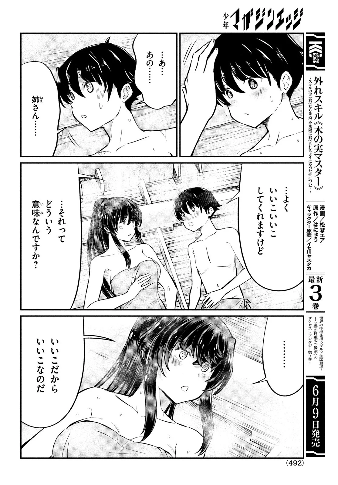 あの鬼教師が僕の姉になるんですか？ 第21話 - Page 10