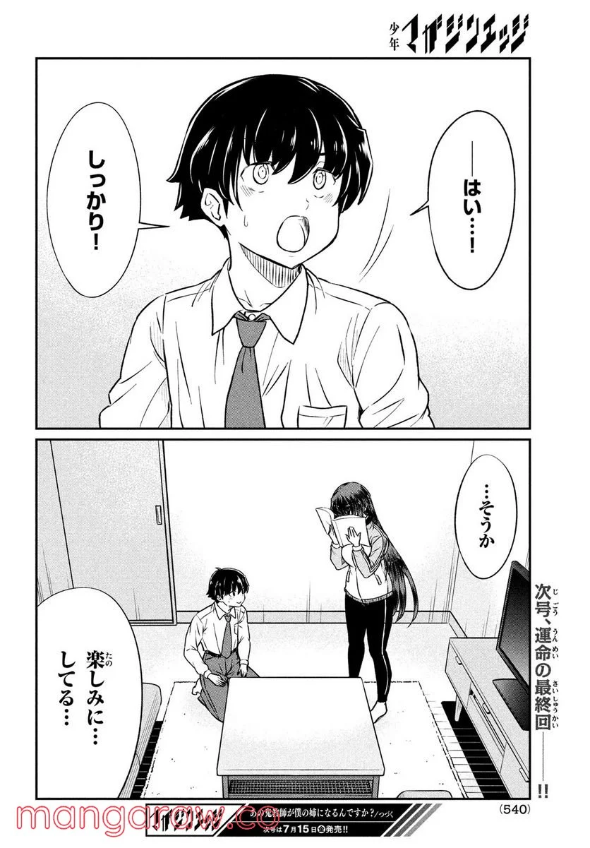 あの鬼教師が僕の姉になるんですか？ 第22話 - Page 18