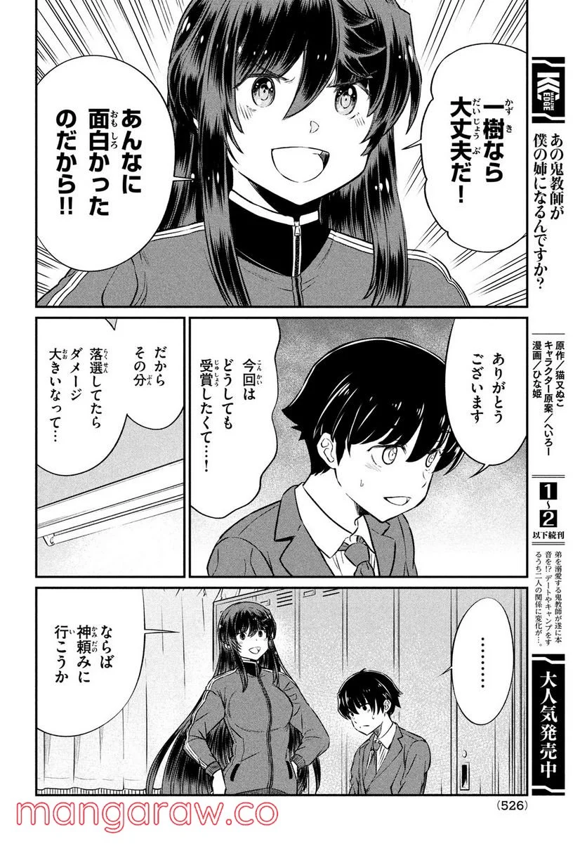 あの鬼教師が僕の姉になるんですか？ 第22話 - Page 4