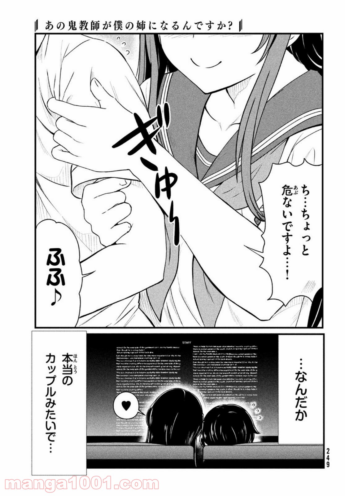 あの鬼教師が僕の姉になるんですか？ 第9話 - Page 12