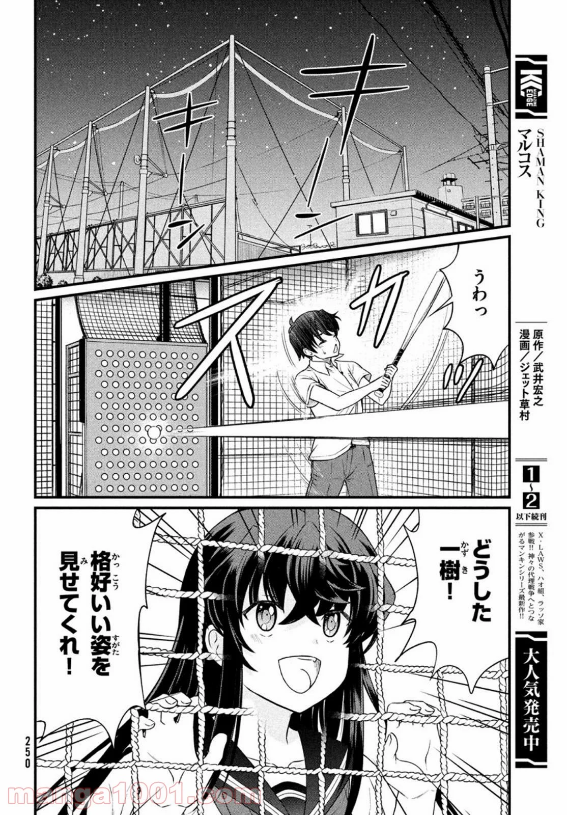 あの鬼教師が僕の姉になるんですか？ 第9話 - Page 13