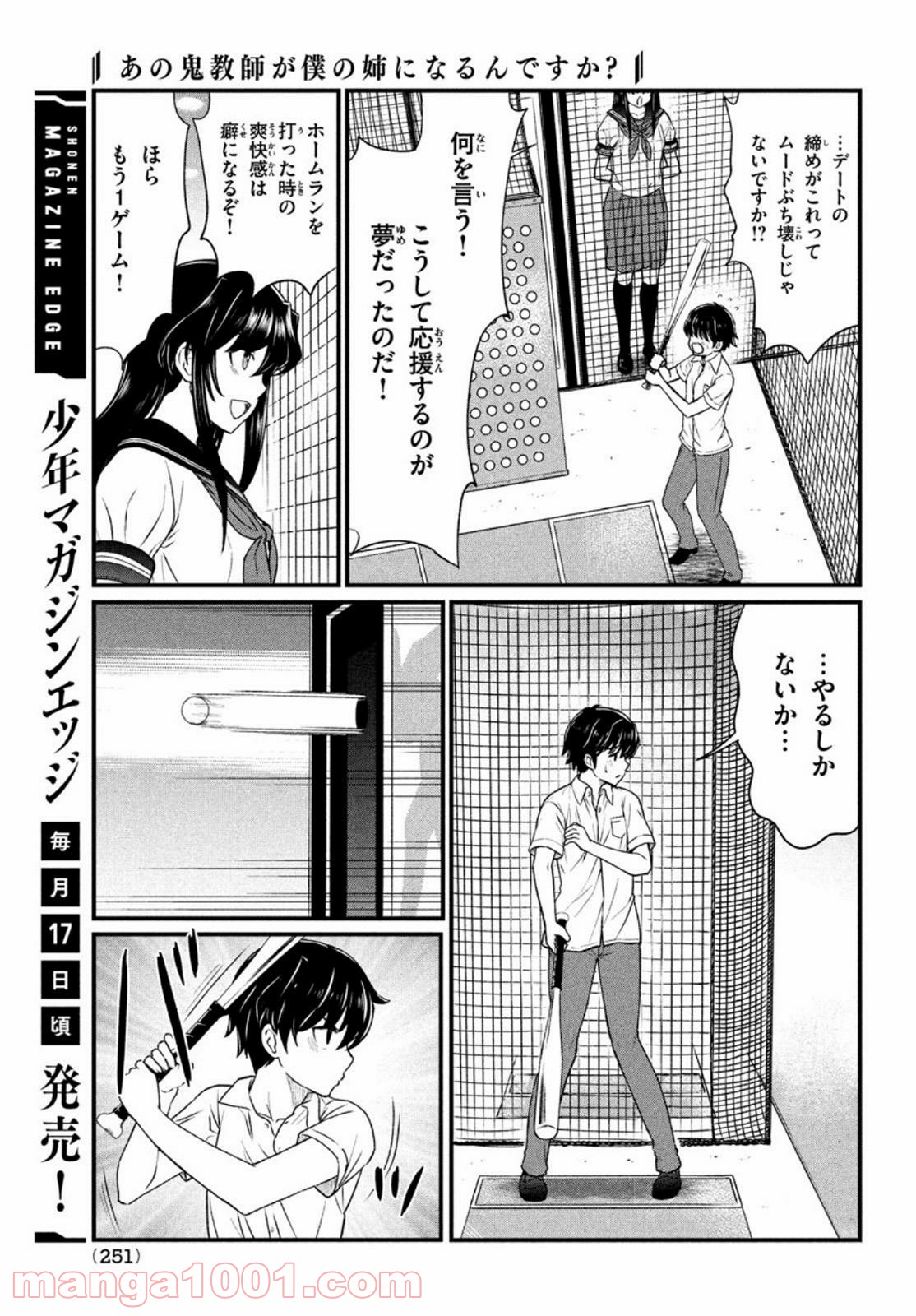 あの鬼教師が僕の姉になるんですか？ 第9話 - Page 14