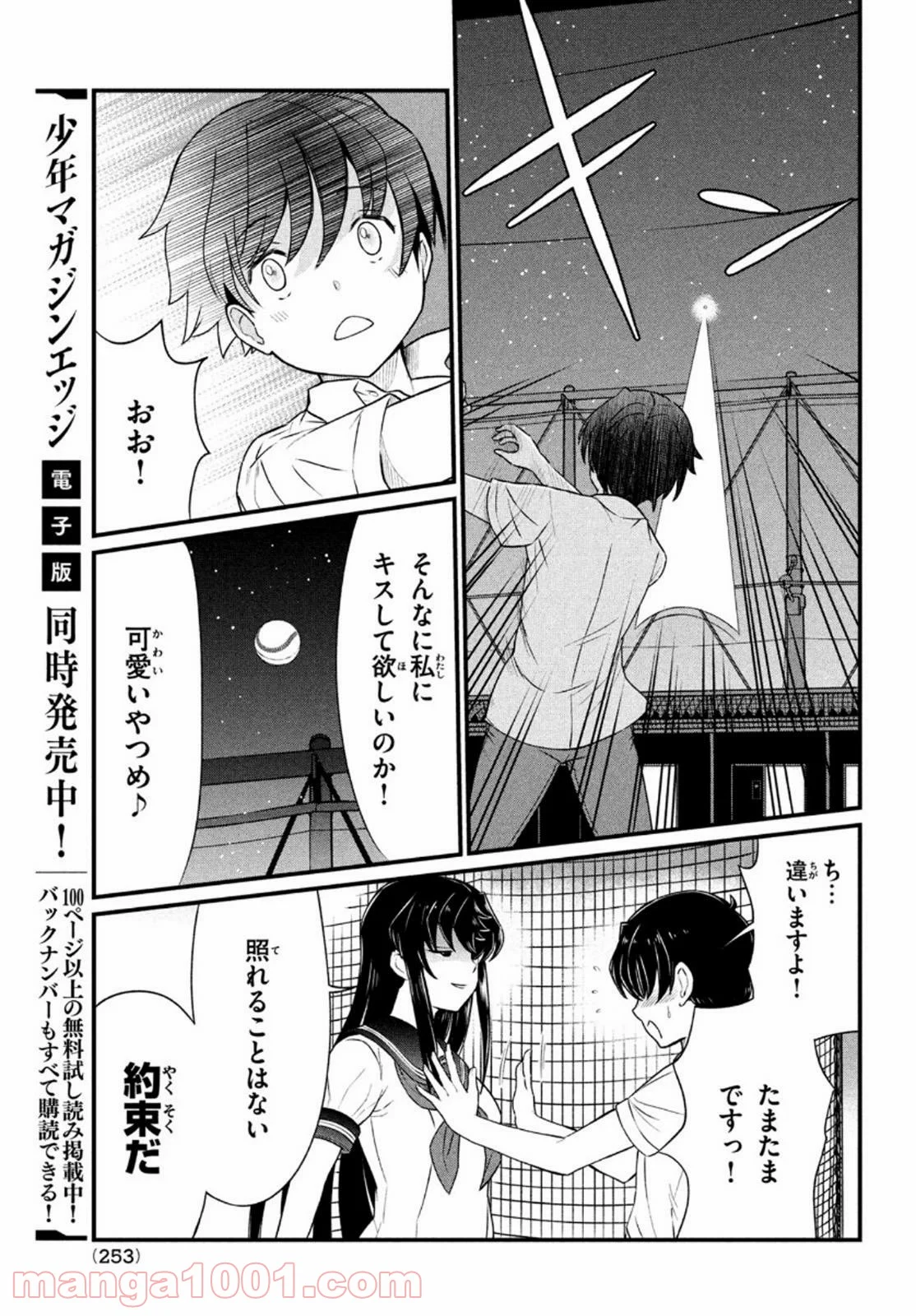 あの鬼教師が僕の姉になるんですか？ 第9話 - Page 16