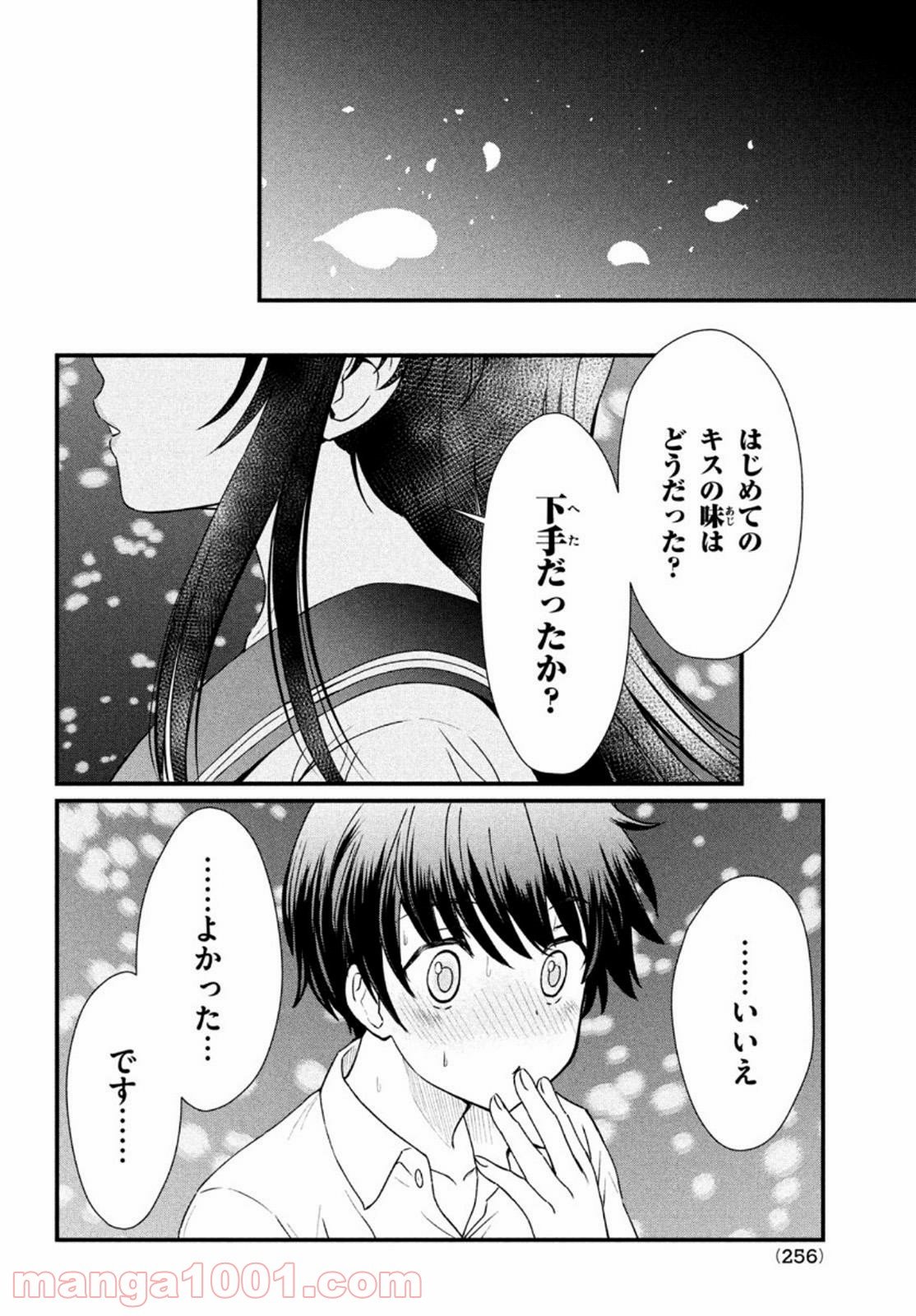 あの鬼教師が僕の姉になるんですか？ 第9話 - Page 19