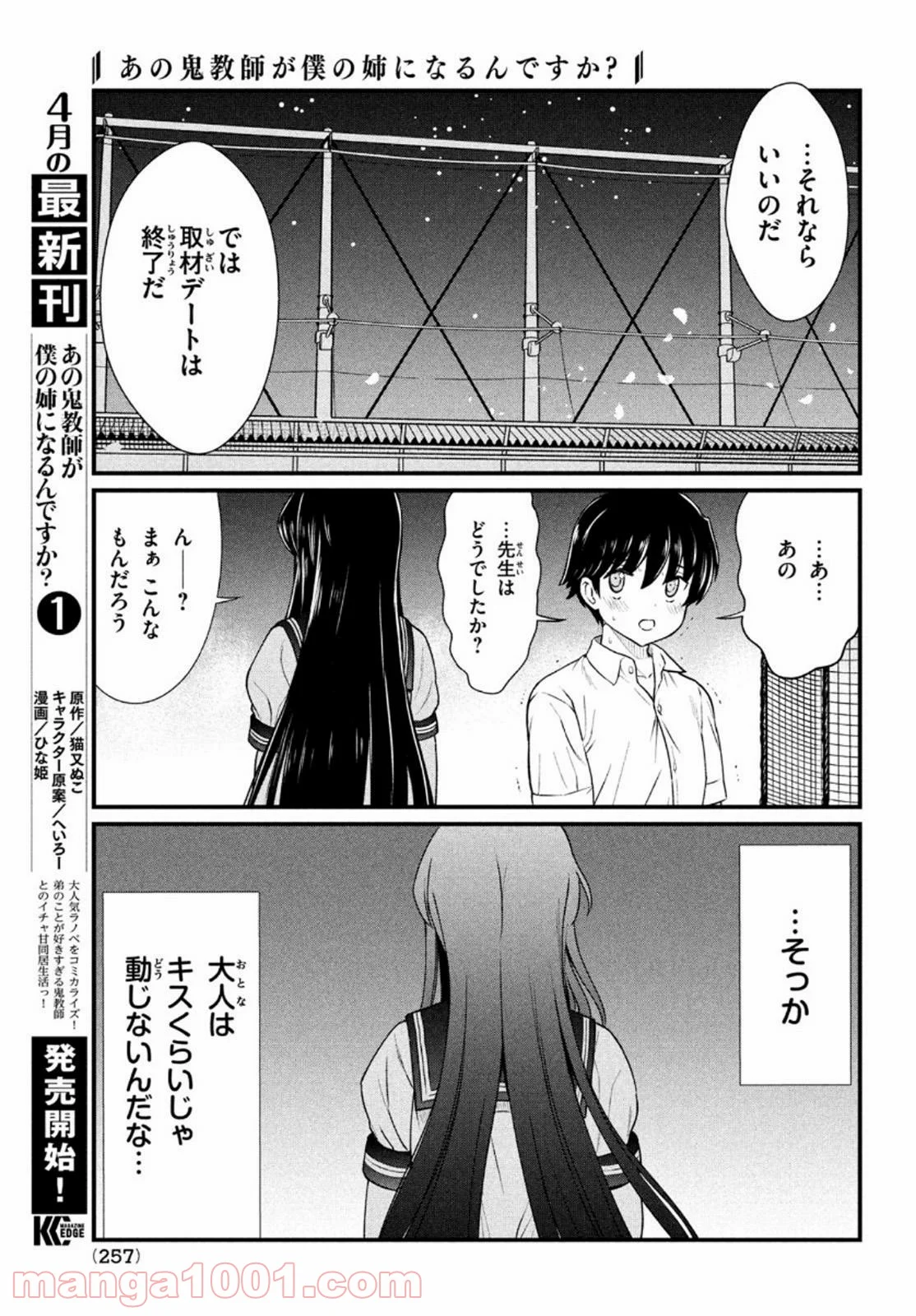 あの鬼教師が僕の姉になるんですか？ 第9話 - Page 20