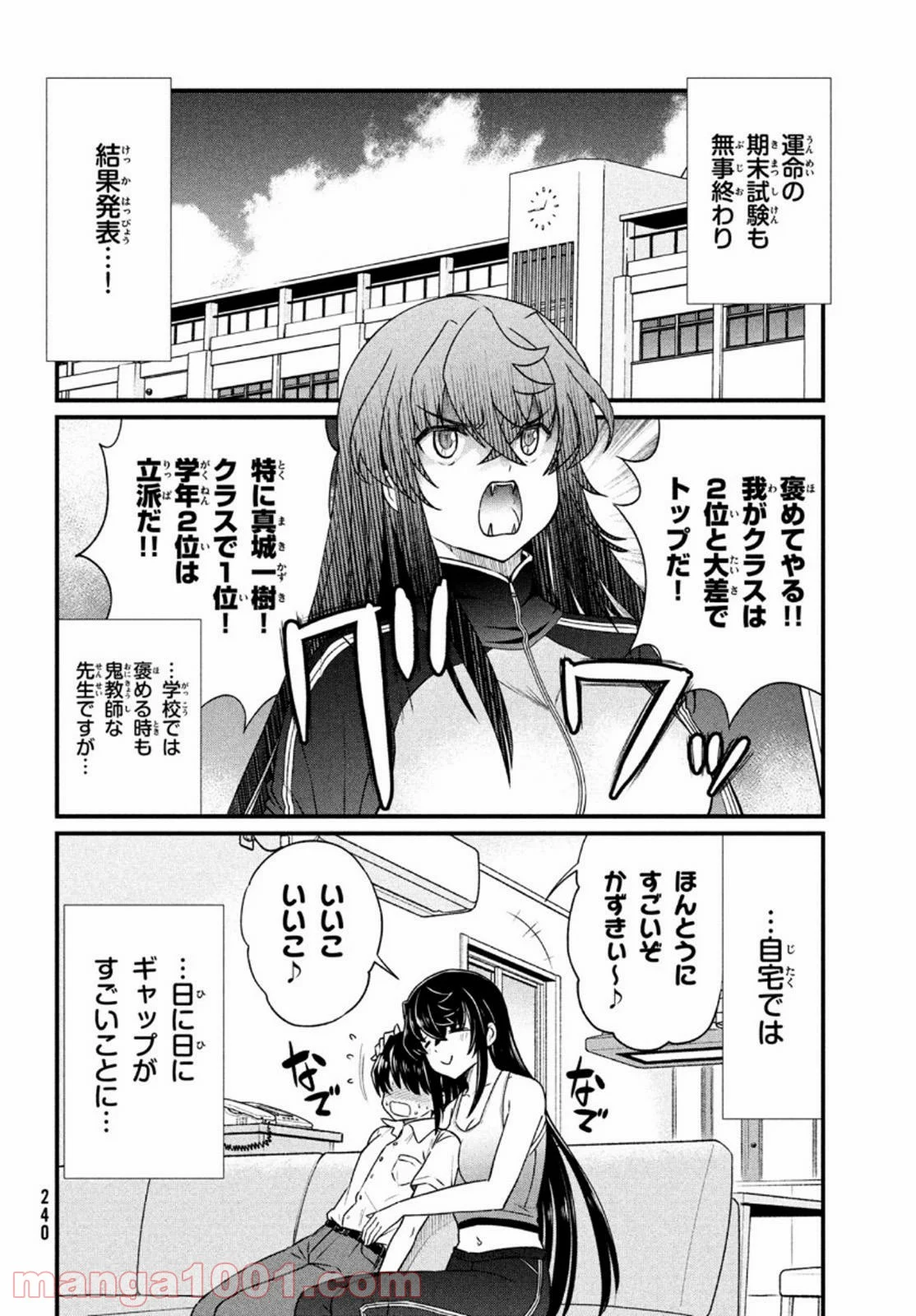 あの鬼教師が僕の姉になるんですか？ 第9話 - Page 3