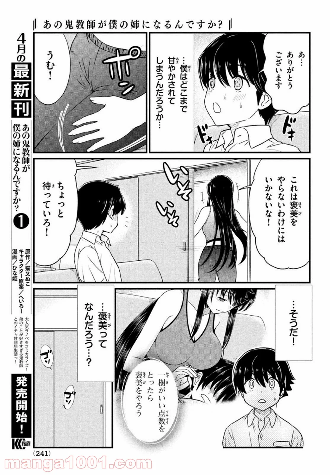 あの鬼教師が僕の姉になるんですか？ 第9話 - Page 4