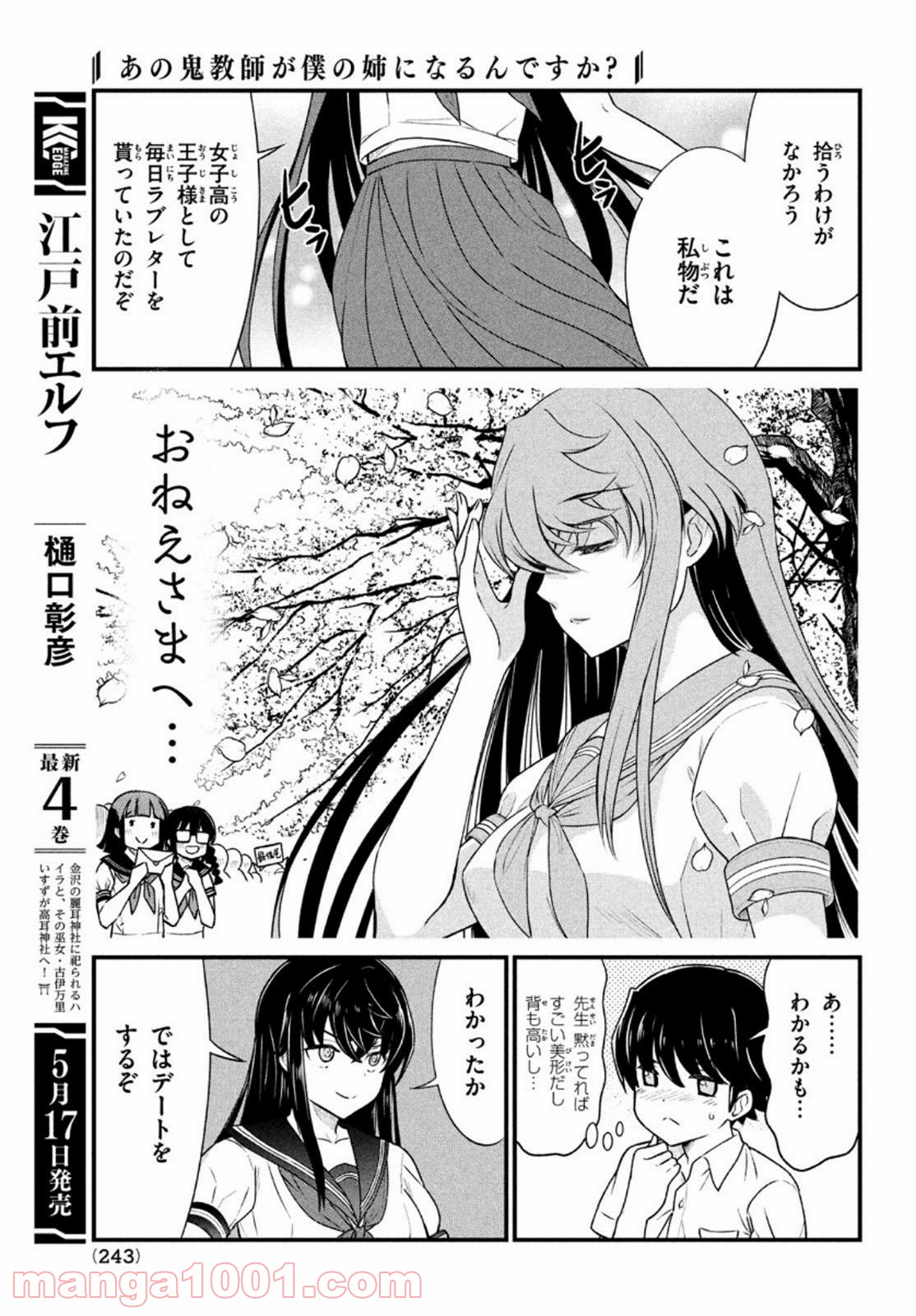 あの鬼教師が僕の姉になるんですか？ 第9話 - Page 6