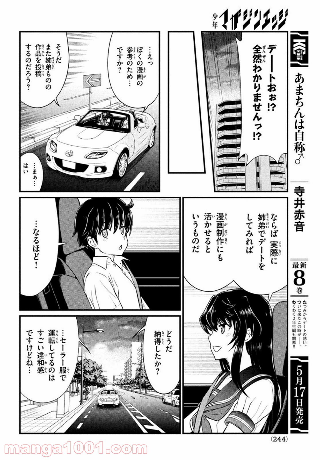 あの鬼教師が僕の姉になるんですか？ 第9話 - Page 7