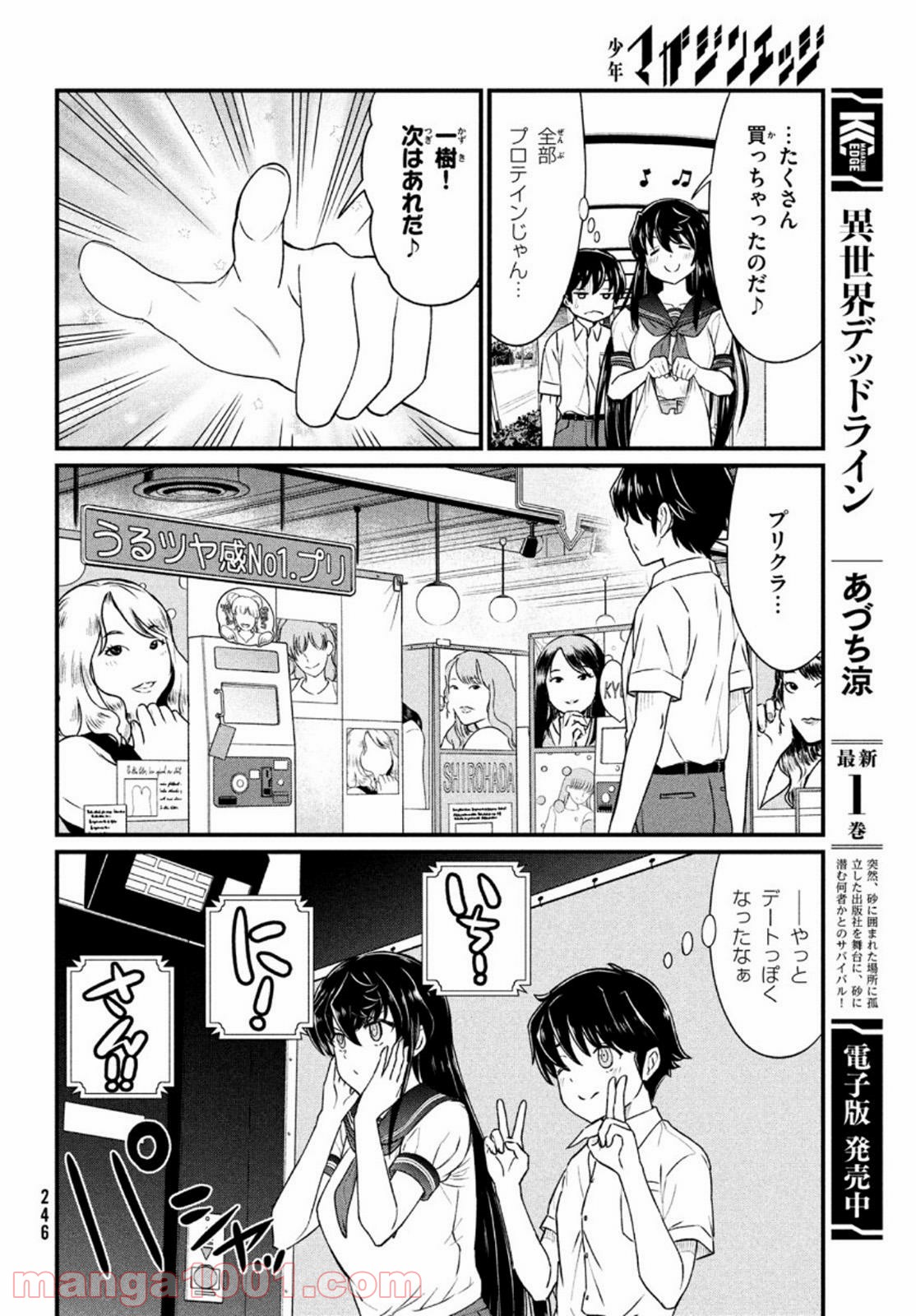 あの鬼教師が僕の姉になるんですか？ 第9話 - Page 9