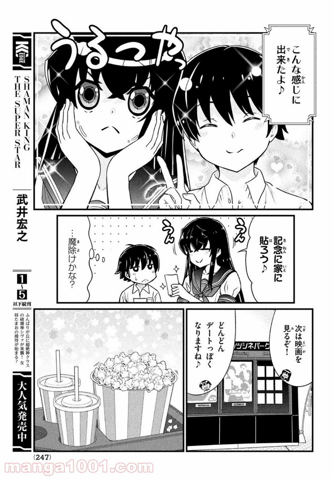 あの鬼教師が僕の姉になるんですか？ 第9話 - Page 10