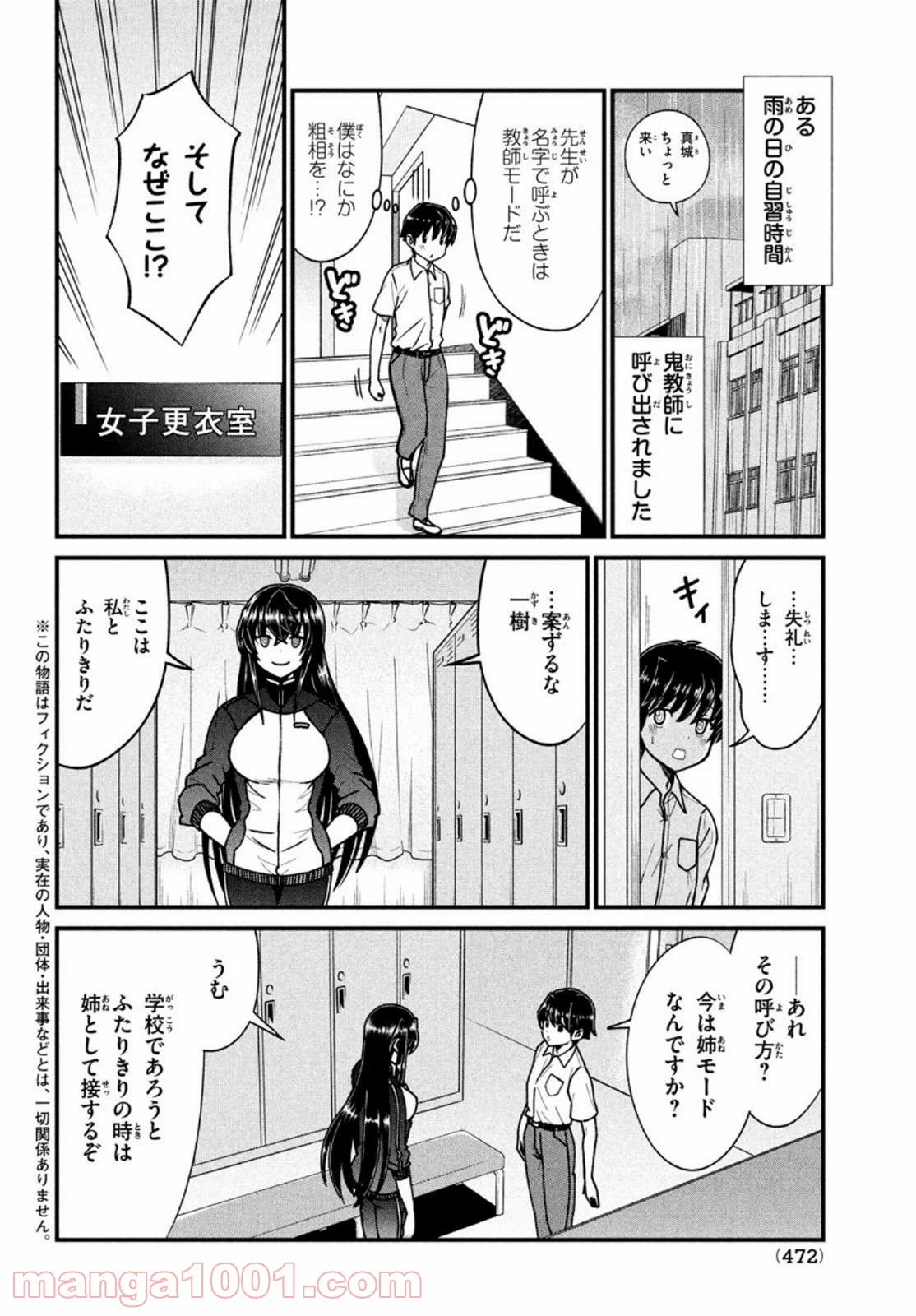 あの鬼教師が僕の姉になるんですか？ 第7話 - Page 2