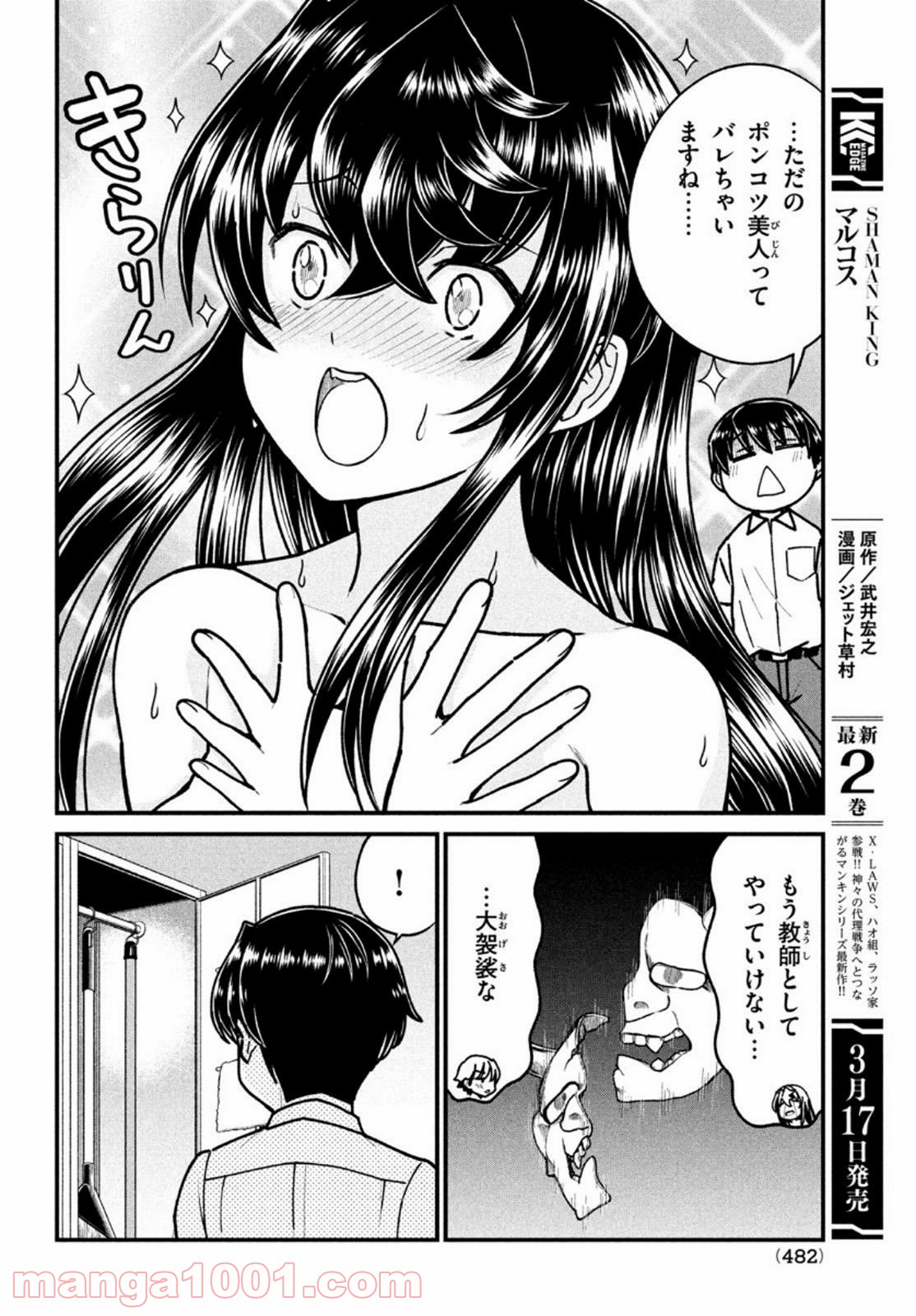 あの鬼教師が僕の姉になるんですか？ 第7話 - Page 12