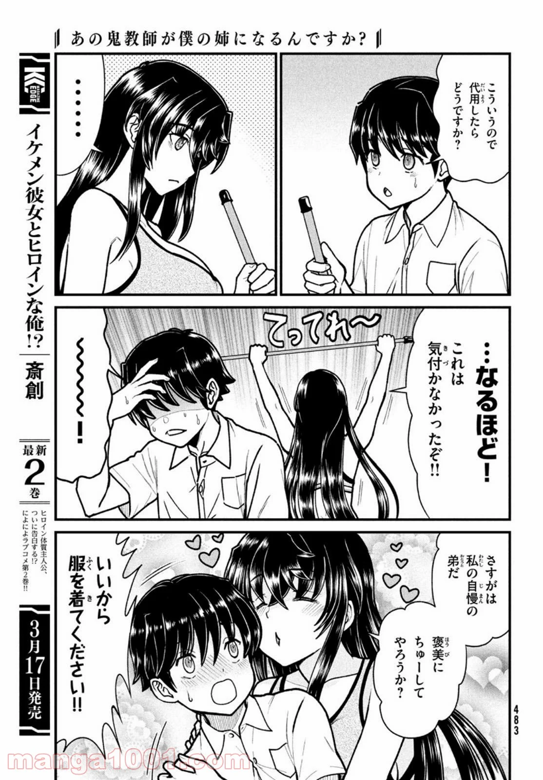 あの鬼教師が僕の姉になるんですか？ 第7話 - Page 13