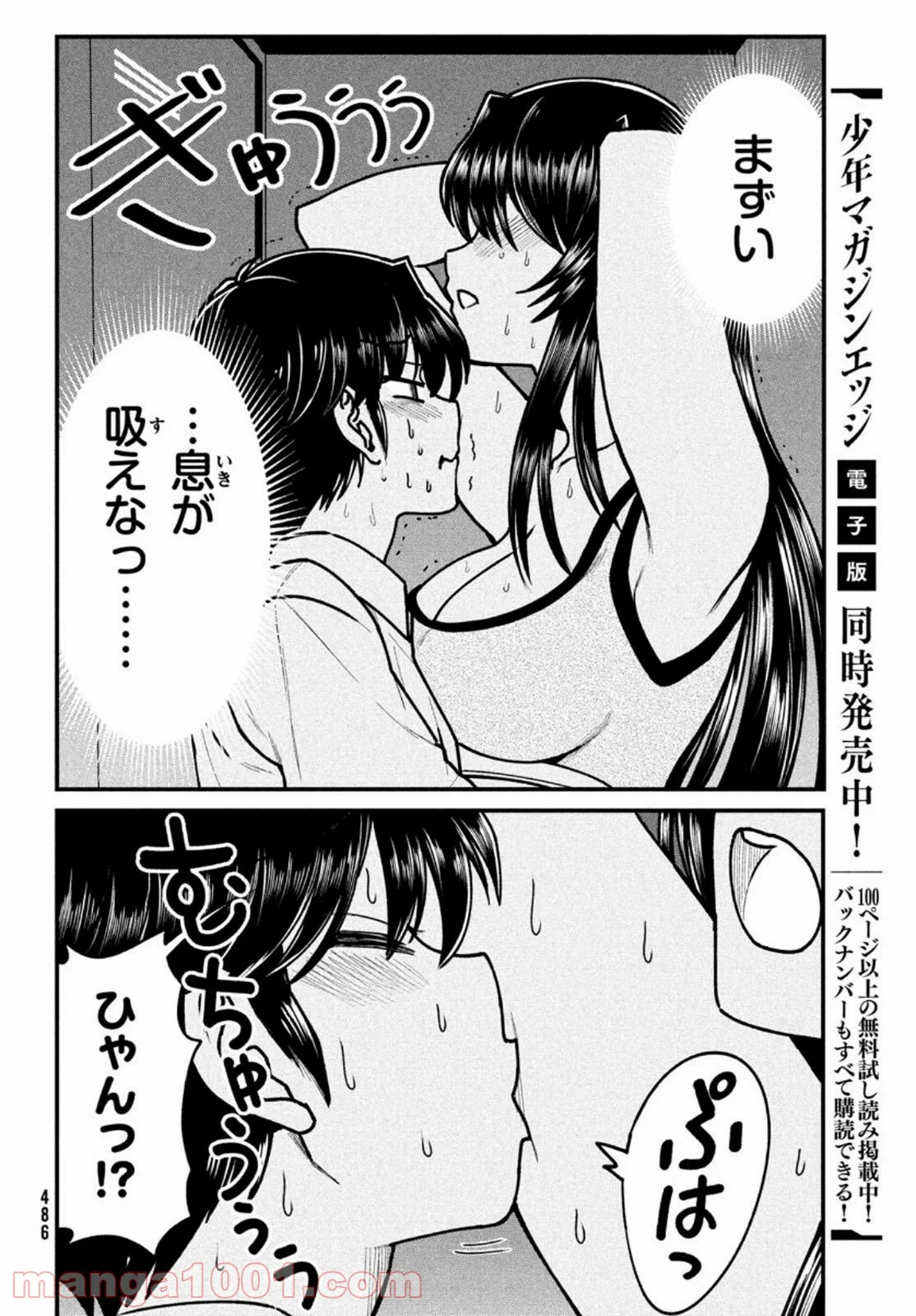 あの鬼教師が僕の姉になるんですか？ 第7話 - Page 16