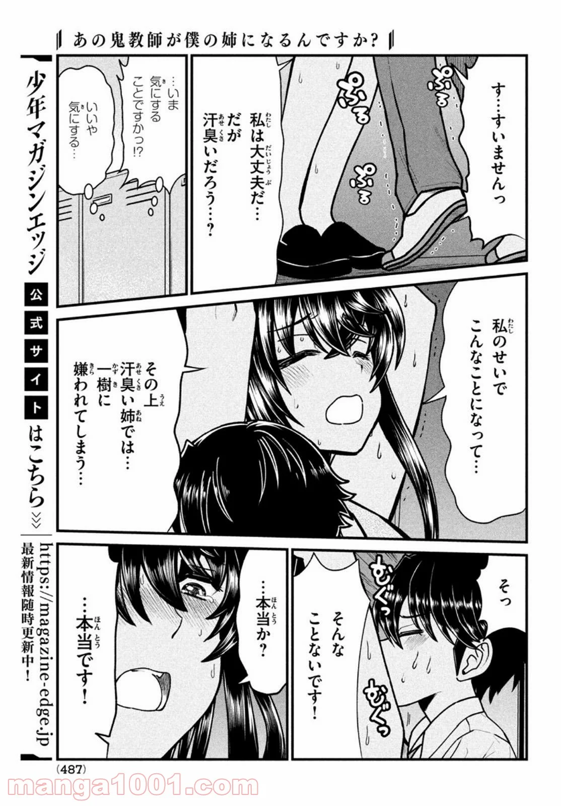 あの鬼教師が僕の姉になるんですか？ 第7話 - Page 17