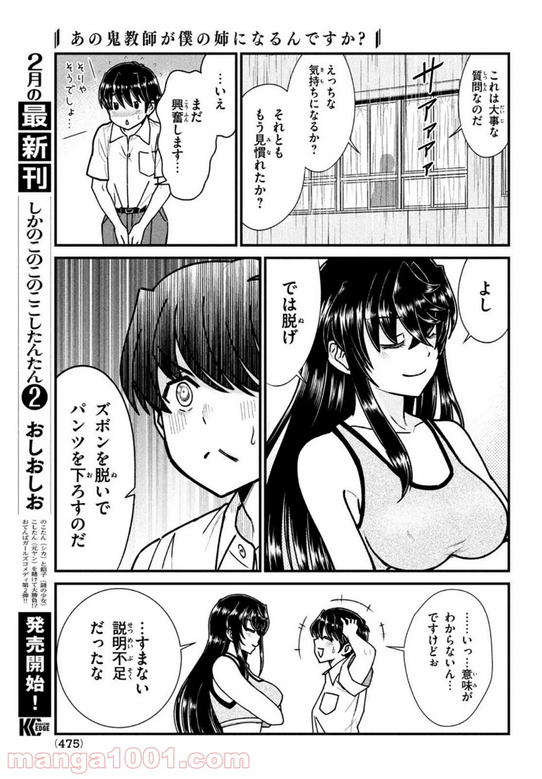 あの鬼教師が僕の姉になるんですか？ 第7話 - Page 5