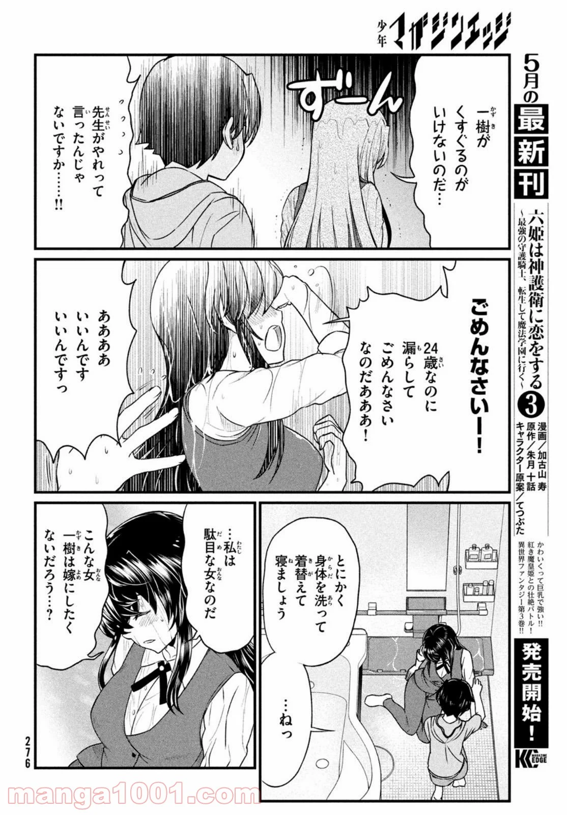 あの鬼教師が僕の姉になるんですか？ - 第10話 - Page 12