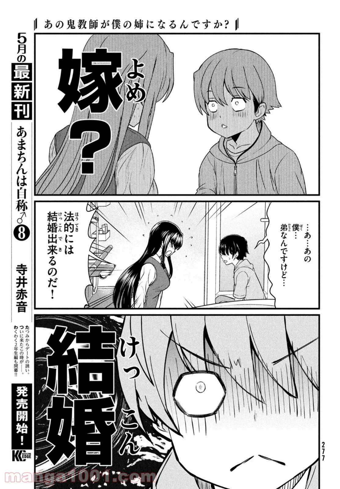 あの鬼教師が僕の姉になるんですか？ 第10話 - Page 13