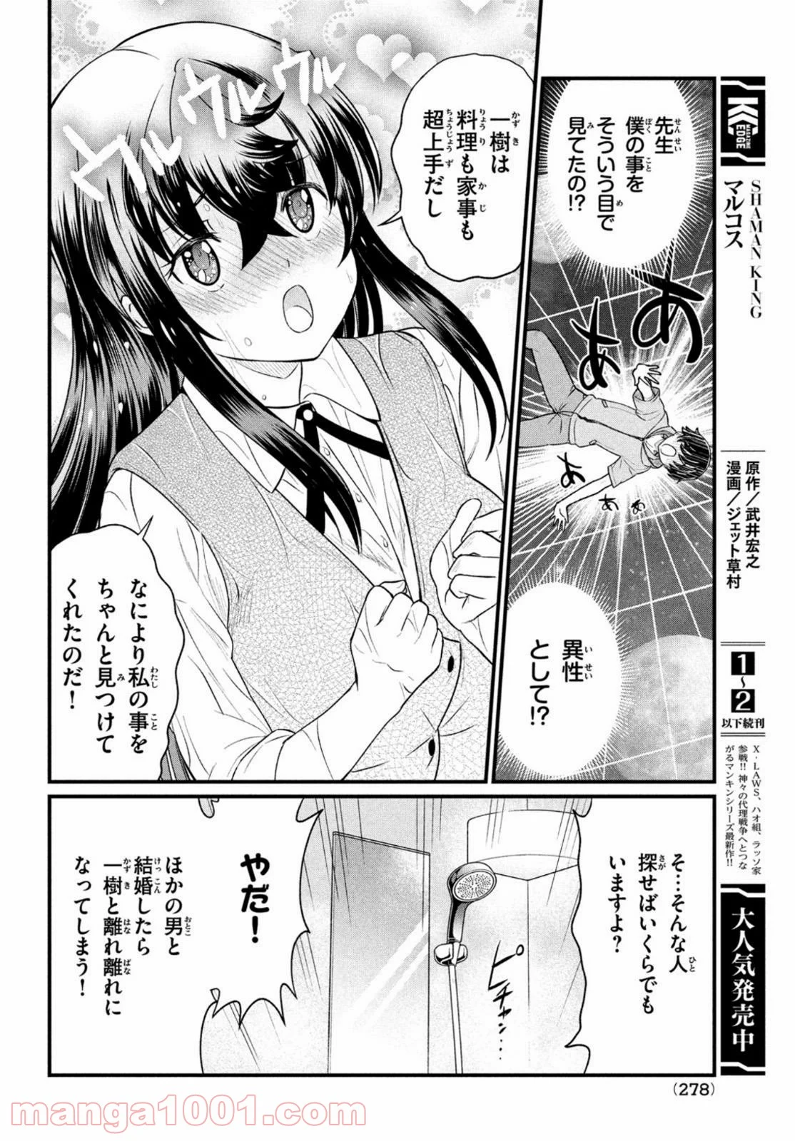 あの鬼教師が僕の姉になるんですか？ - 第10話 - Page 14