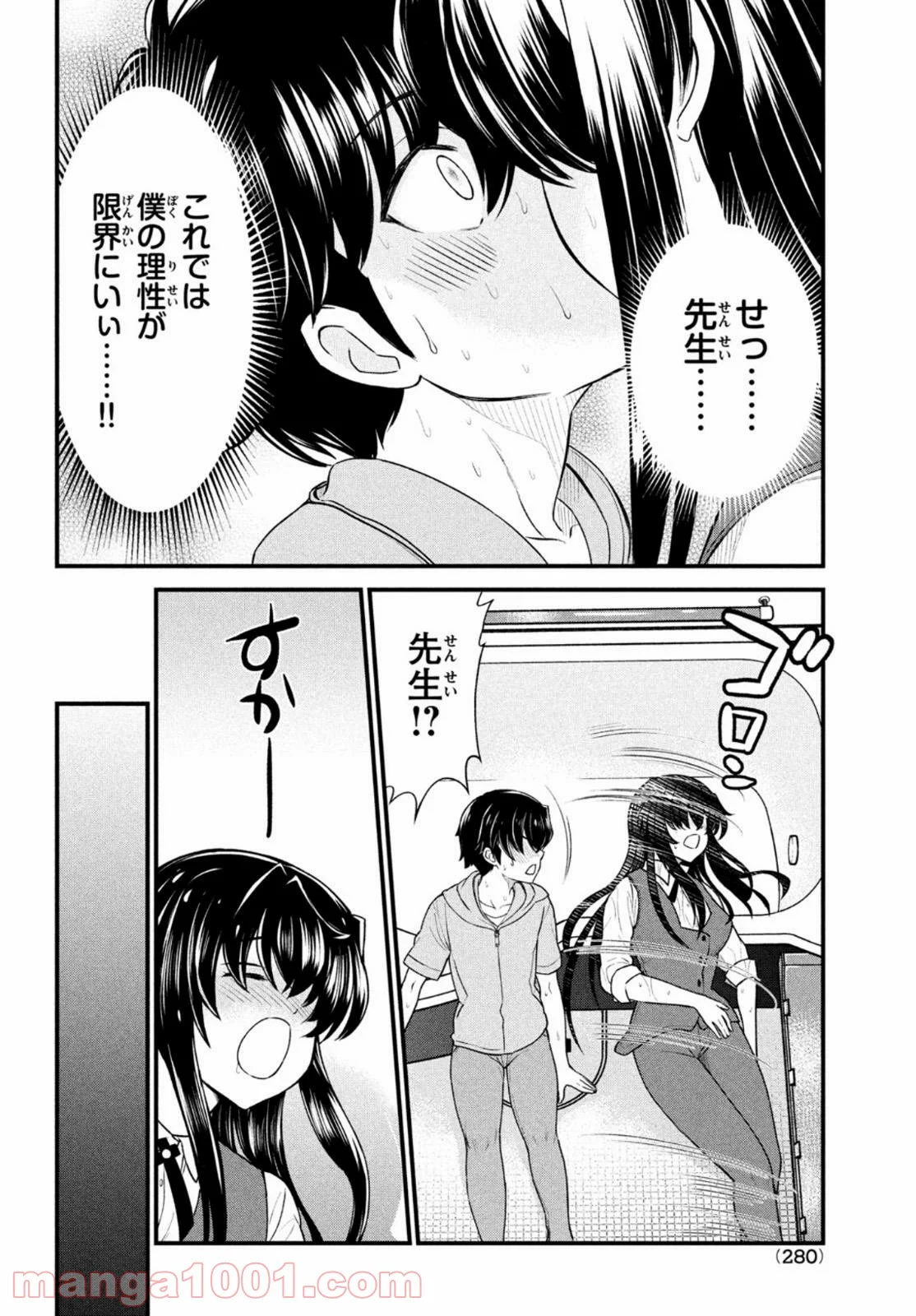 あの鬼教師が僕の姉になるんですか？ 第10話 - Page 16