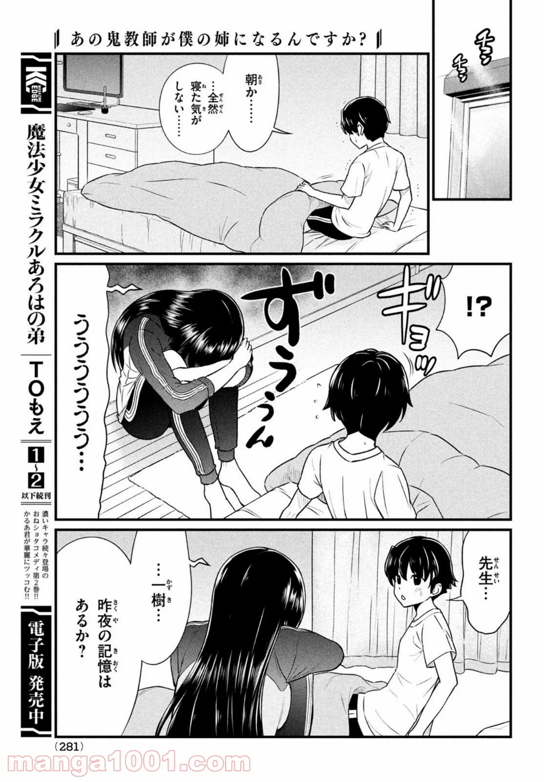 あの鬼教師が僕の姉になるんですか？ - 第10話 - Page 17