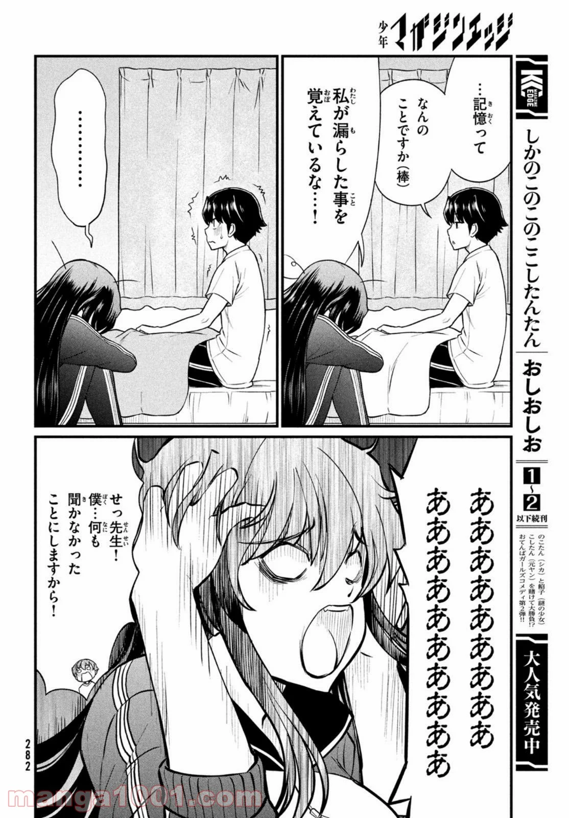 あの鬼教師が僕の姉になるんですか？ 第10話 - Page 18