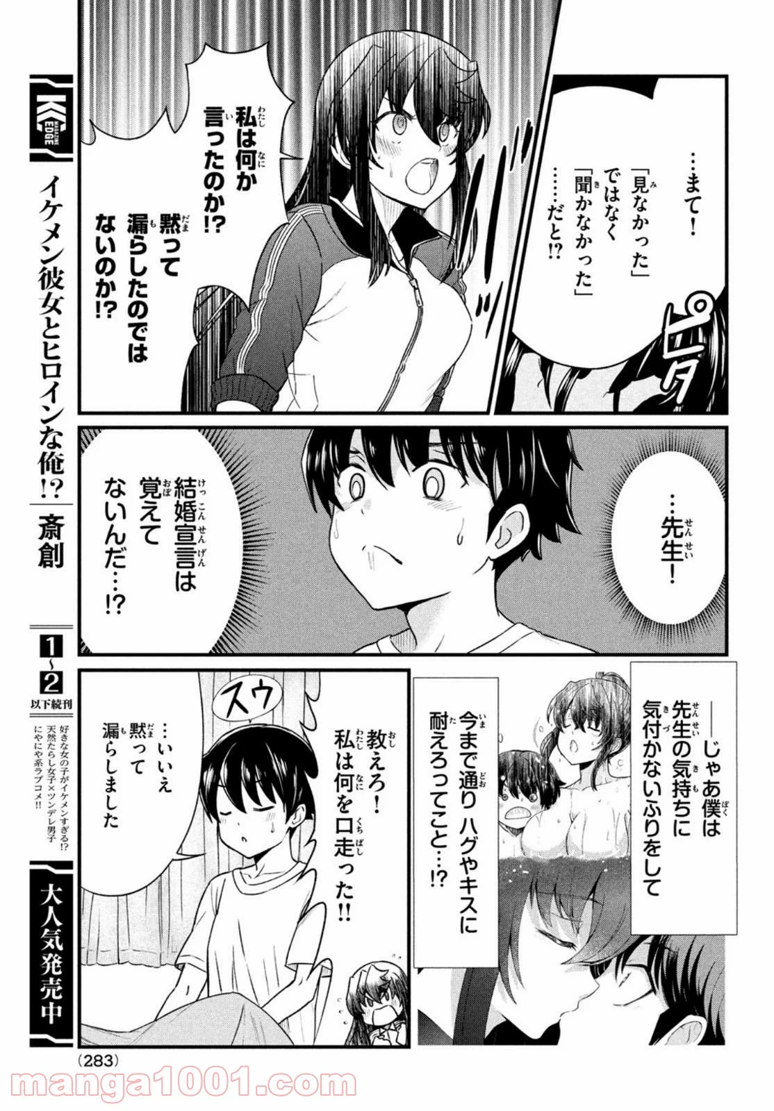 あの鬼教師が僕の姉になるんですか？ 第10話 - Page 19