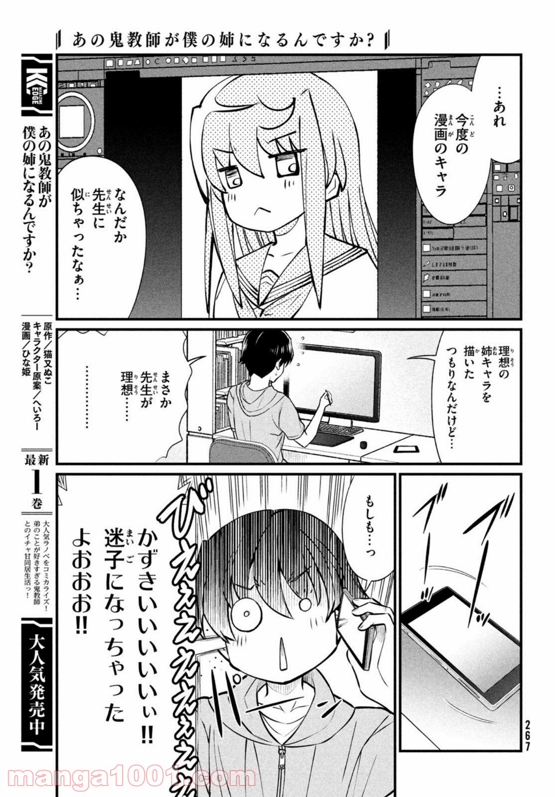 あの鬼教師が僕の姉になるんですか？ - 第10話 - Page 3