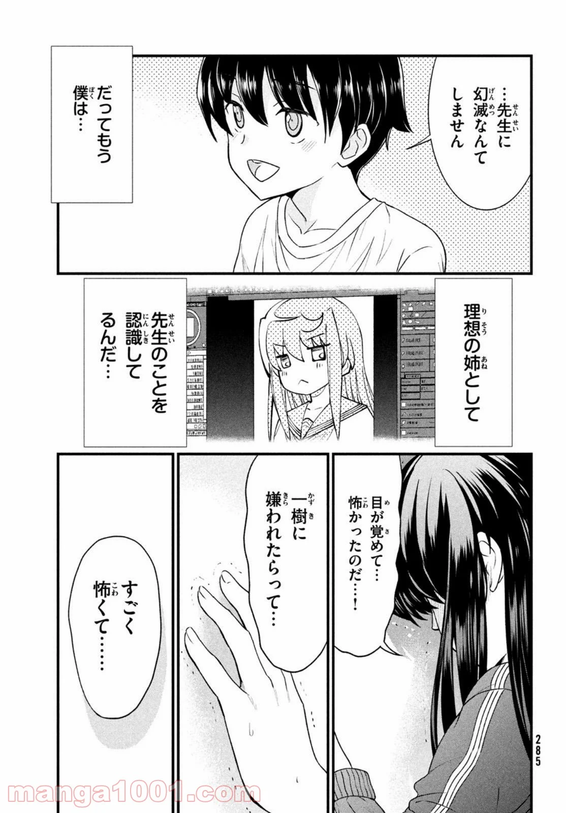 あの鬼教師が僕の姉になるんですか？ - 第10話 - Page 21