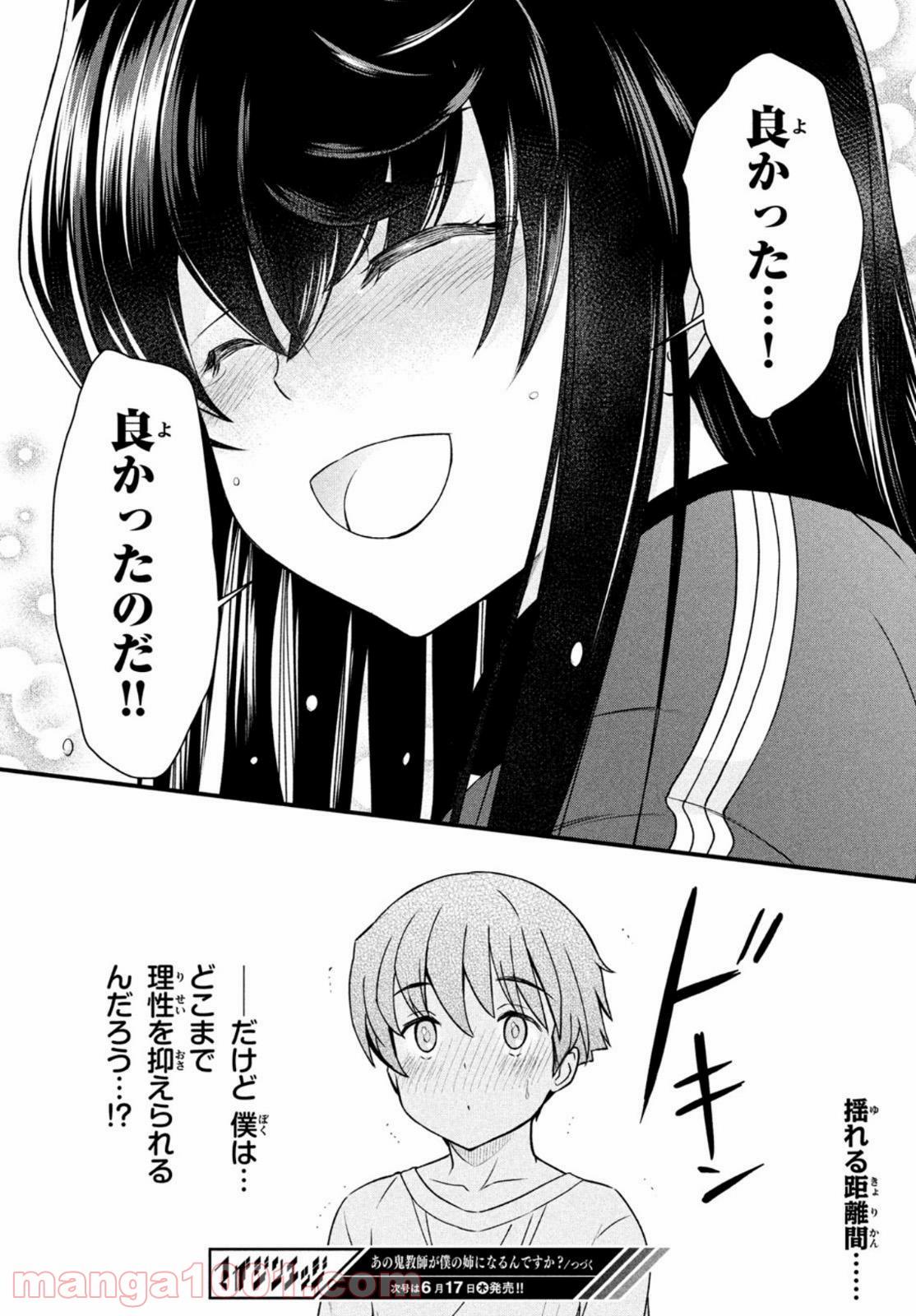 あの鬼教師が僕の姉になるんですか？ 第10話 - Page 22