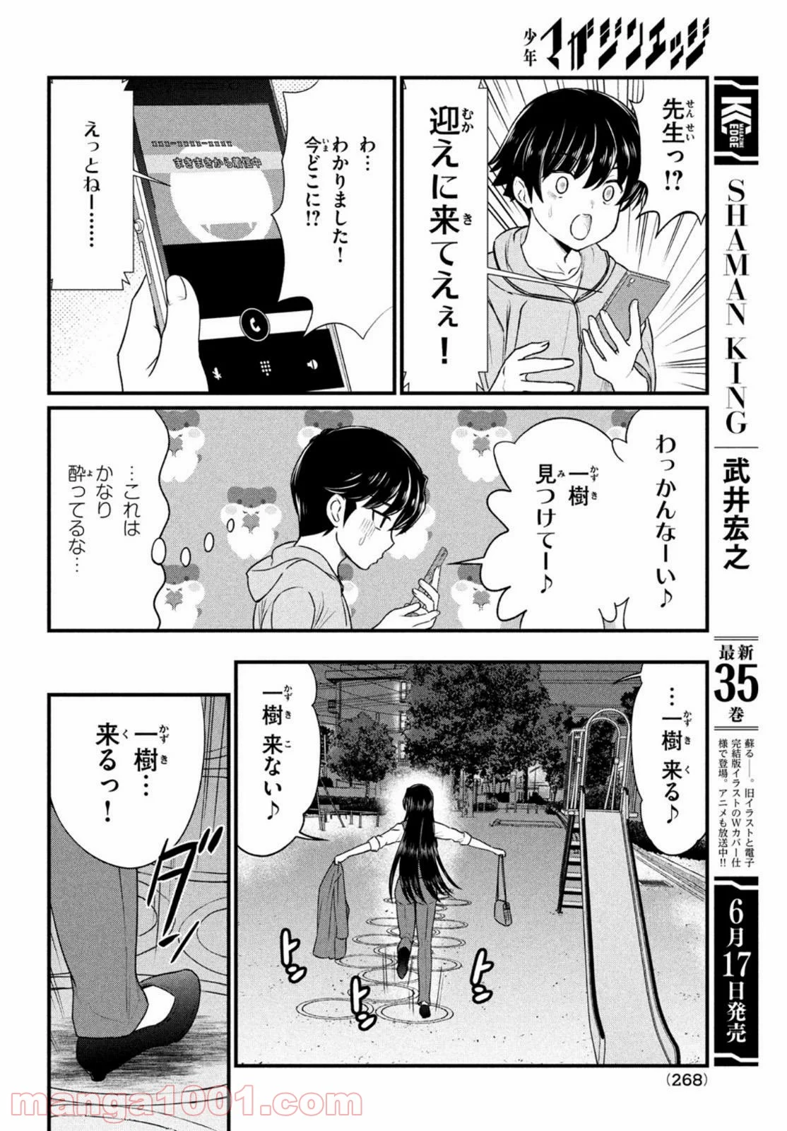 あの鬼教師が僕の姉になるんですか？ 第10話 - Page 4