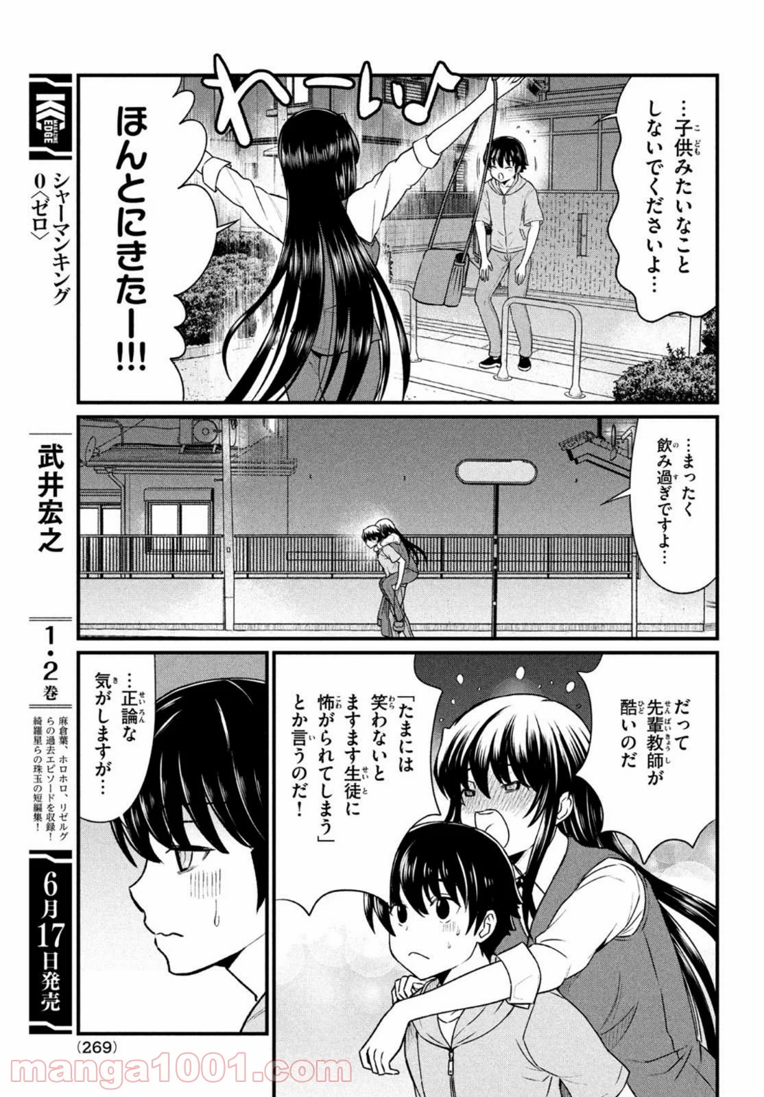 あの鬼教師が僕の姉になるんですか？ - 第10話 - Page 5