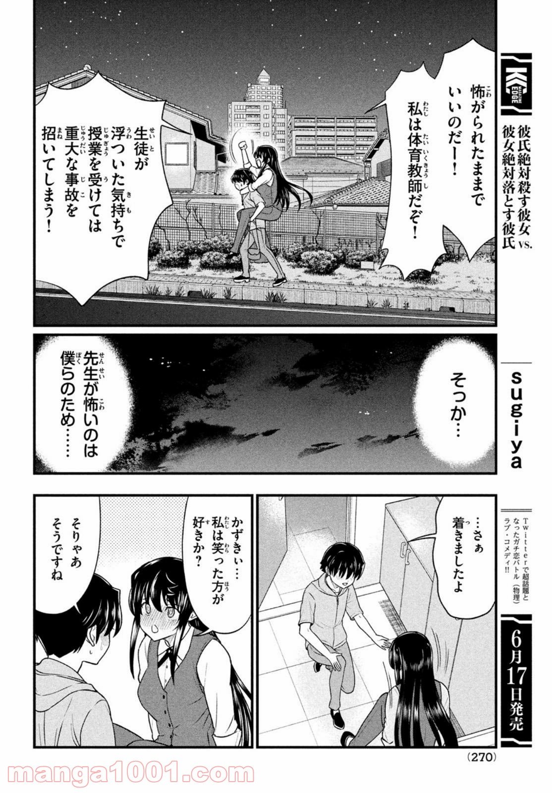 あの鬼教師が僕の姉になるんですか？ - 第10話 - Page 6