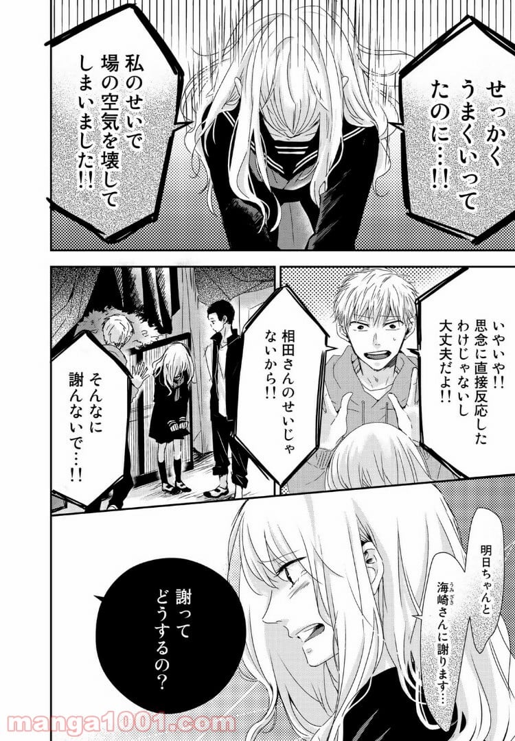 サトラレ～嘘つきたちの憂鬱～ 第26話 - Page 2