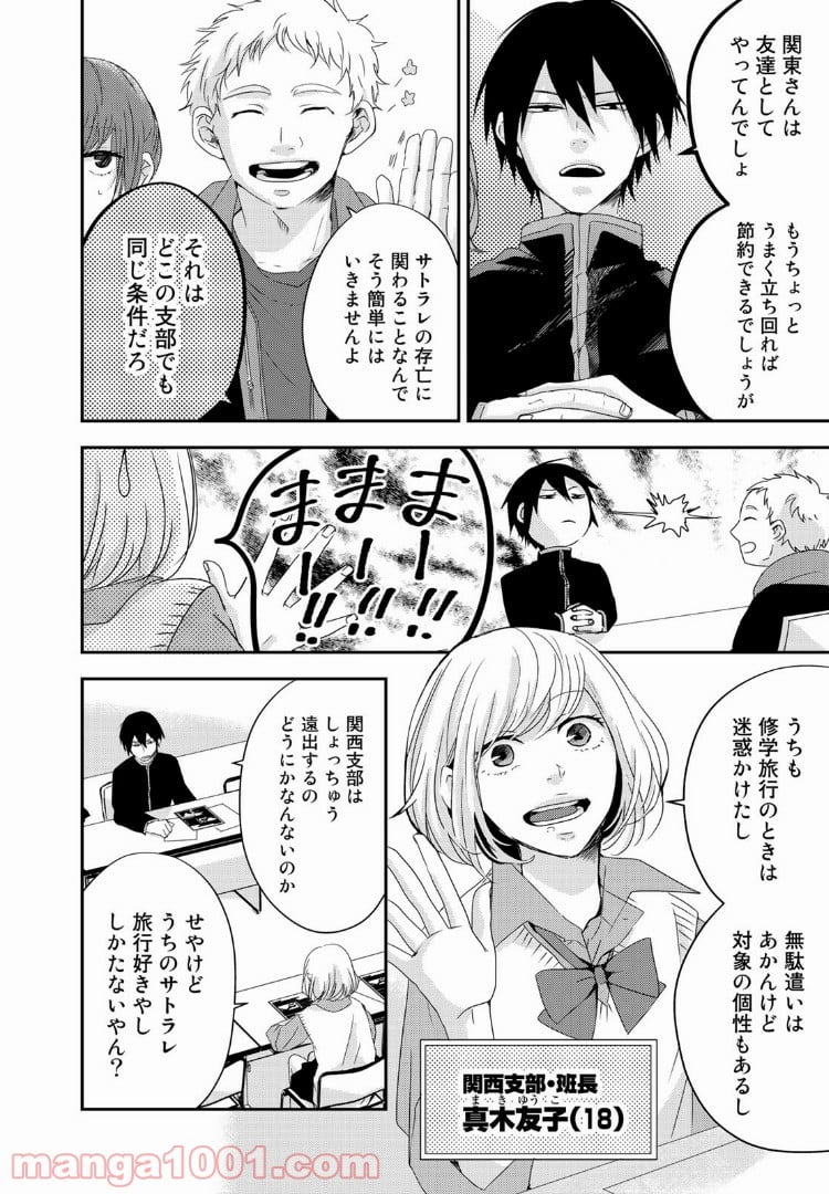 サトラレ～嘘つきたちの憂鬱～ 第20話 - Page 4