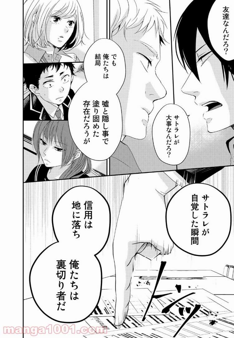 サトラレ～嘘つきたちの憂鬱～ 第20話 - Page 8