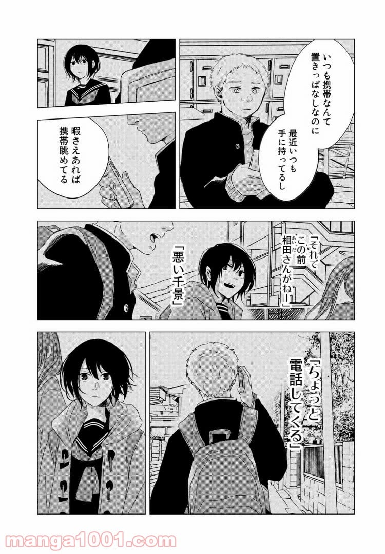 サトラレ～嘘つきたちの憂鬱～ 第46話 - Page 6