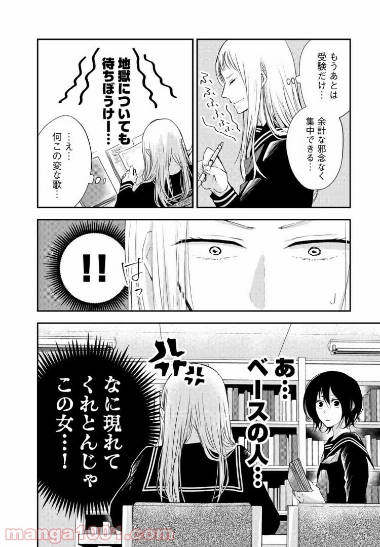 サトラレ～嘘つきたちの憂鬱～ 第31話 - Page 2