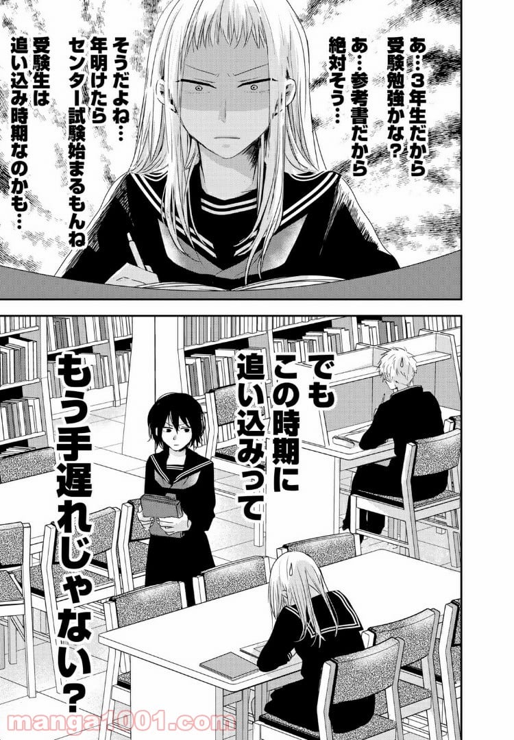 サトラレ～嘘つきたちの憂鬱～ 第31話 - Page 3