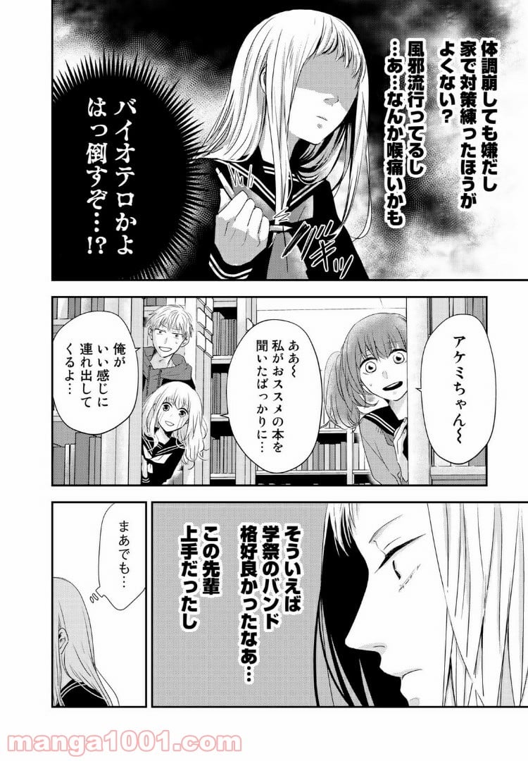 サトラレ～嘘つきたちの憂鬱～ 第31話 - Page 4