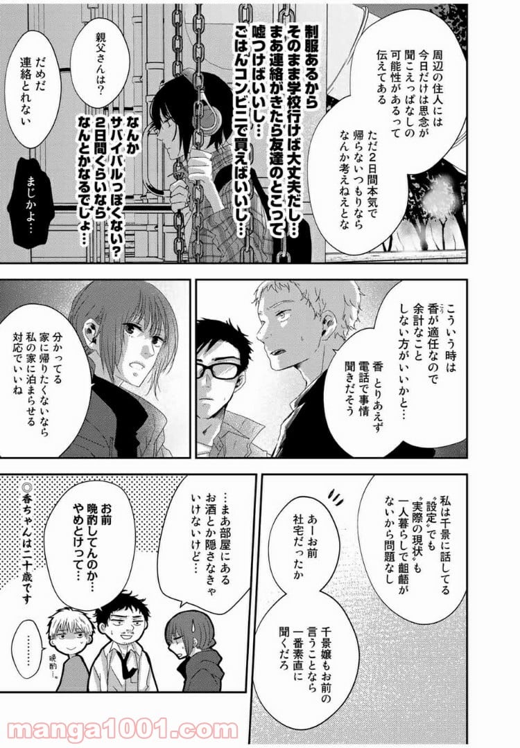 サトラレ～嘘つきたちの憂鬱～ 第39話 - Page 3