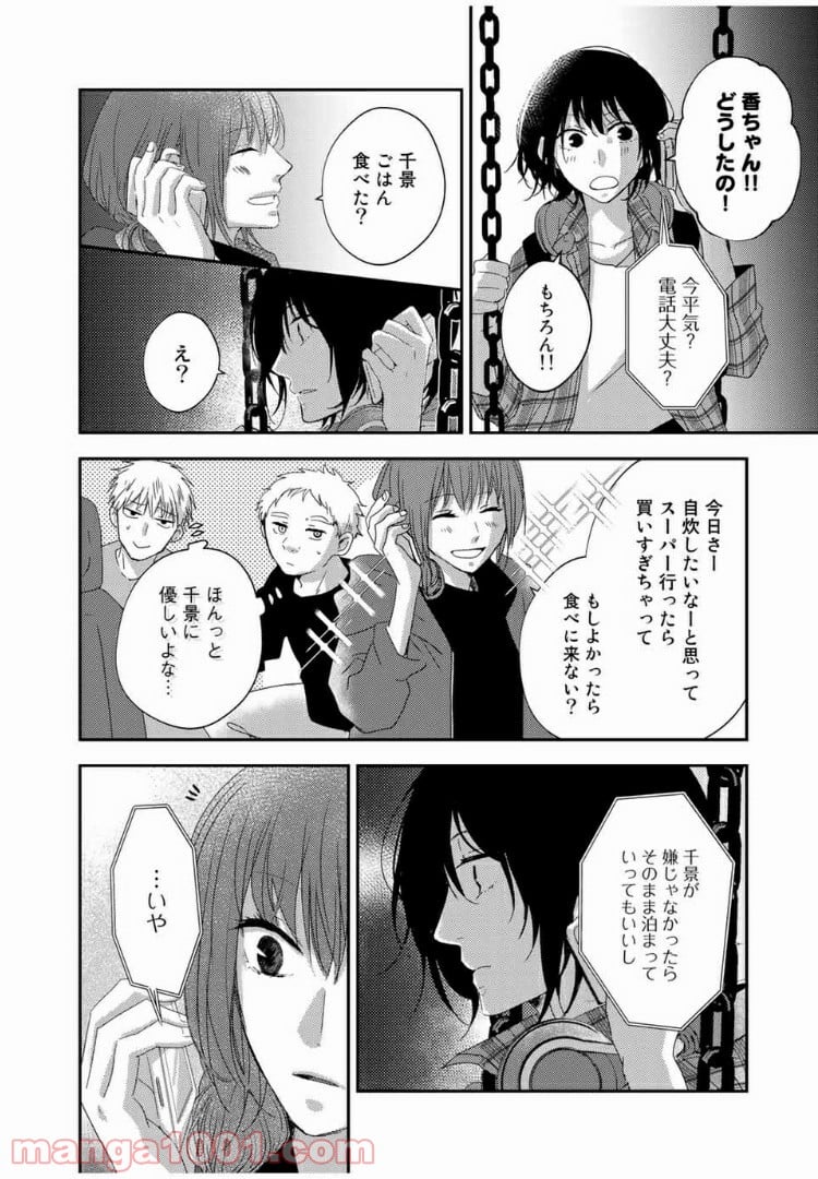 サトラレ～嘘つきたちの憂鬱～ 第39話 - Page 6