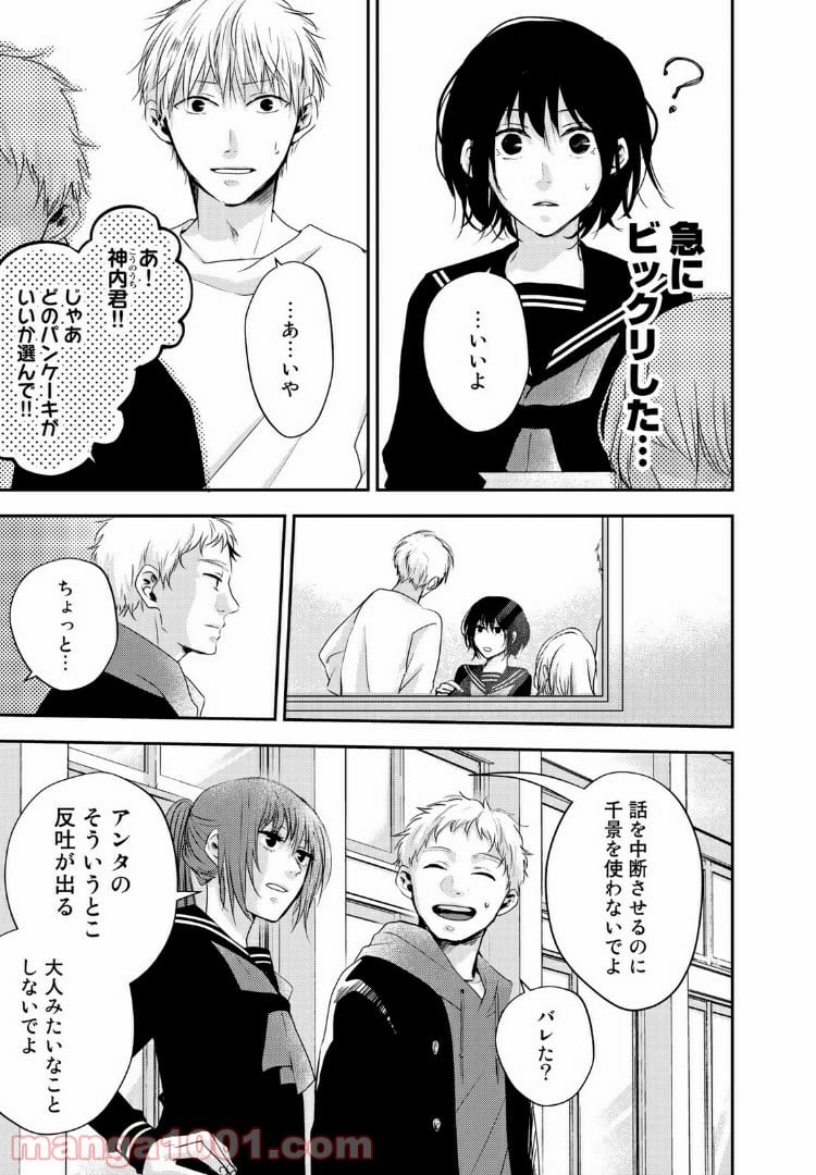 サトラレ～嘘つきたちの憂鬱～ 第34話 - Page 7