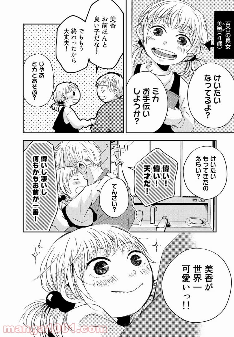 サトラレ～嘘つきたちの憂鬱～ 第17話 - Page 4