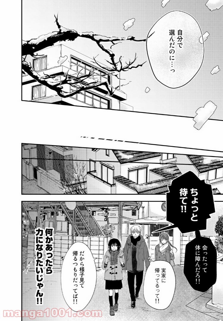 サトラレ～嘘つきたちの憂鬱～ 第49話 - Page 14